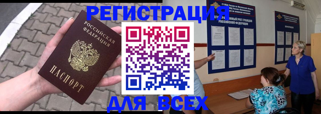 прописка в Дивногорске