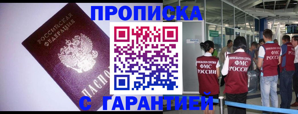 прописка для работы в Дивногорске