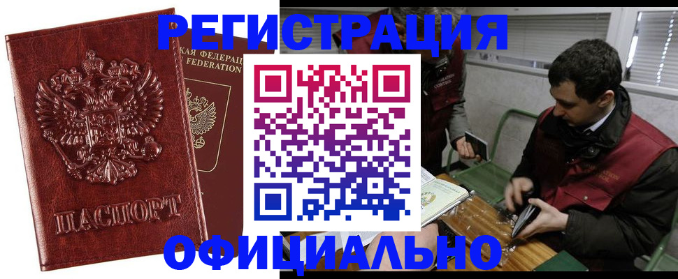 прописка в Дивногорске