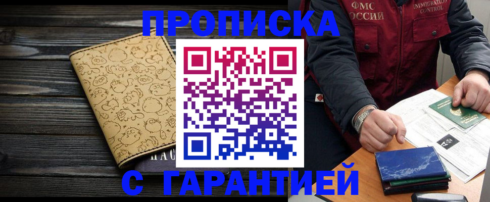 прописка ребенка в Дивногорске