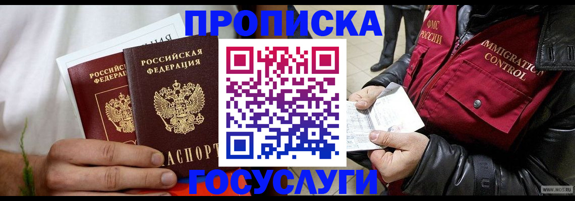 временная регистрация госуслуги в Дивногорске