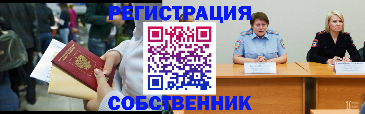 временная регистрация законно в Дивногорске